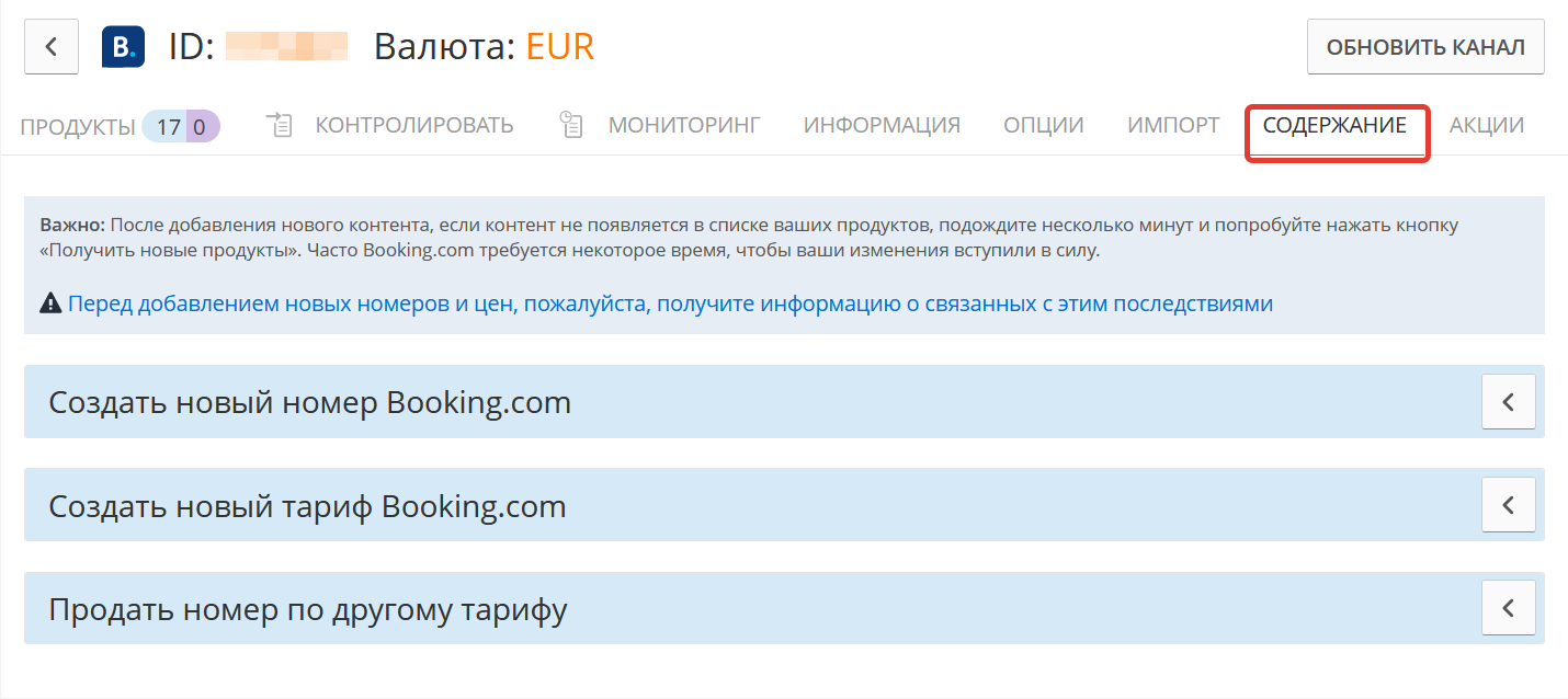 WB Knowledge Base - Zak - Создание номеров и тарифов на Booking.com