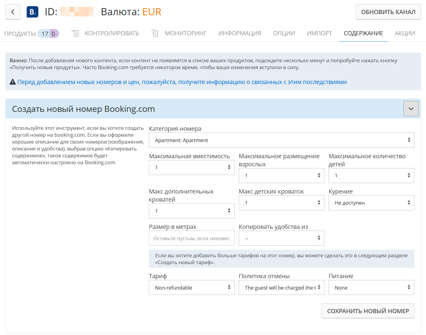 WB Knowledge Base - Zak - Создание номеров и тарифов на Booking.com